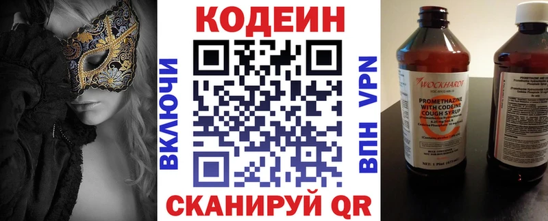 Кодеиновый сироп Lean Purple Drank  Гаврилов-Ям 